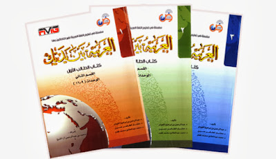 Arabiyah Bayna Yadaik Books